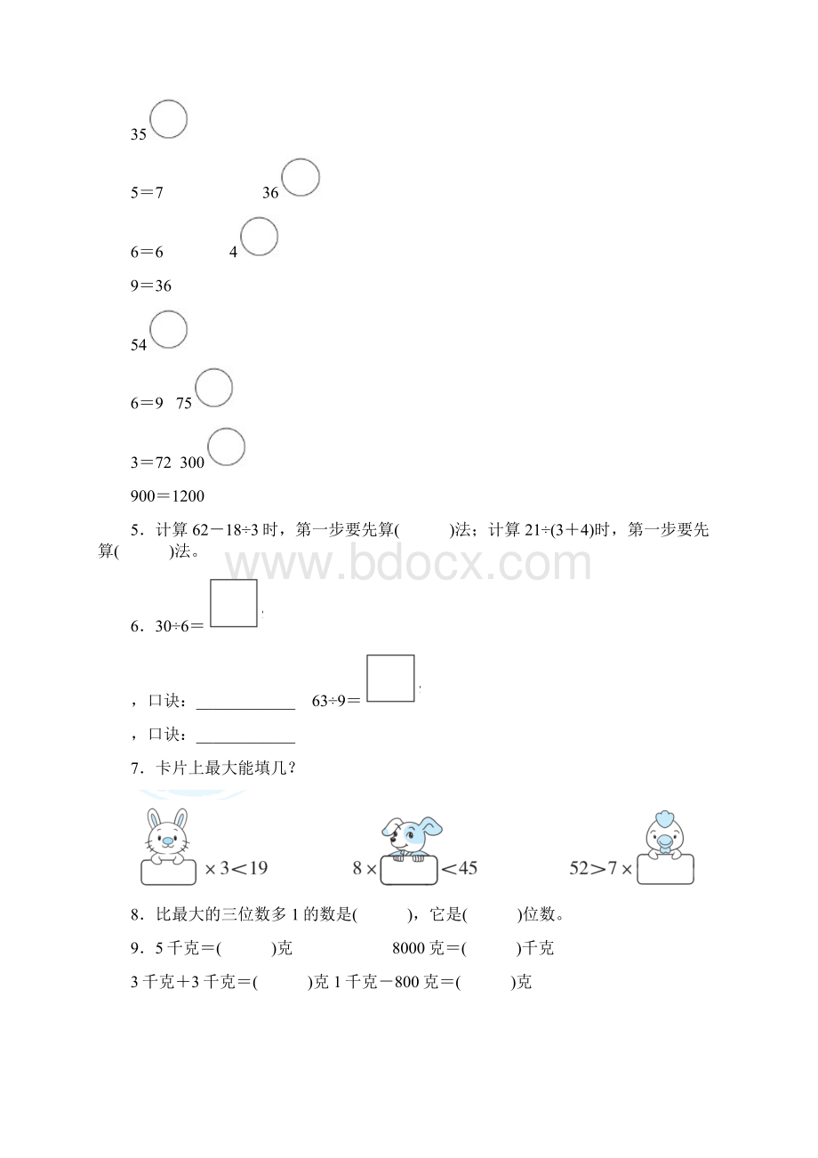 人教版二年级数学下册期末专题复习试题含答案.docx_第2页