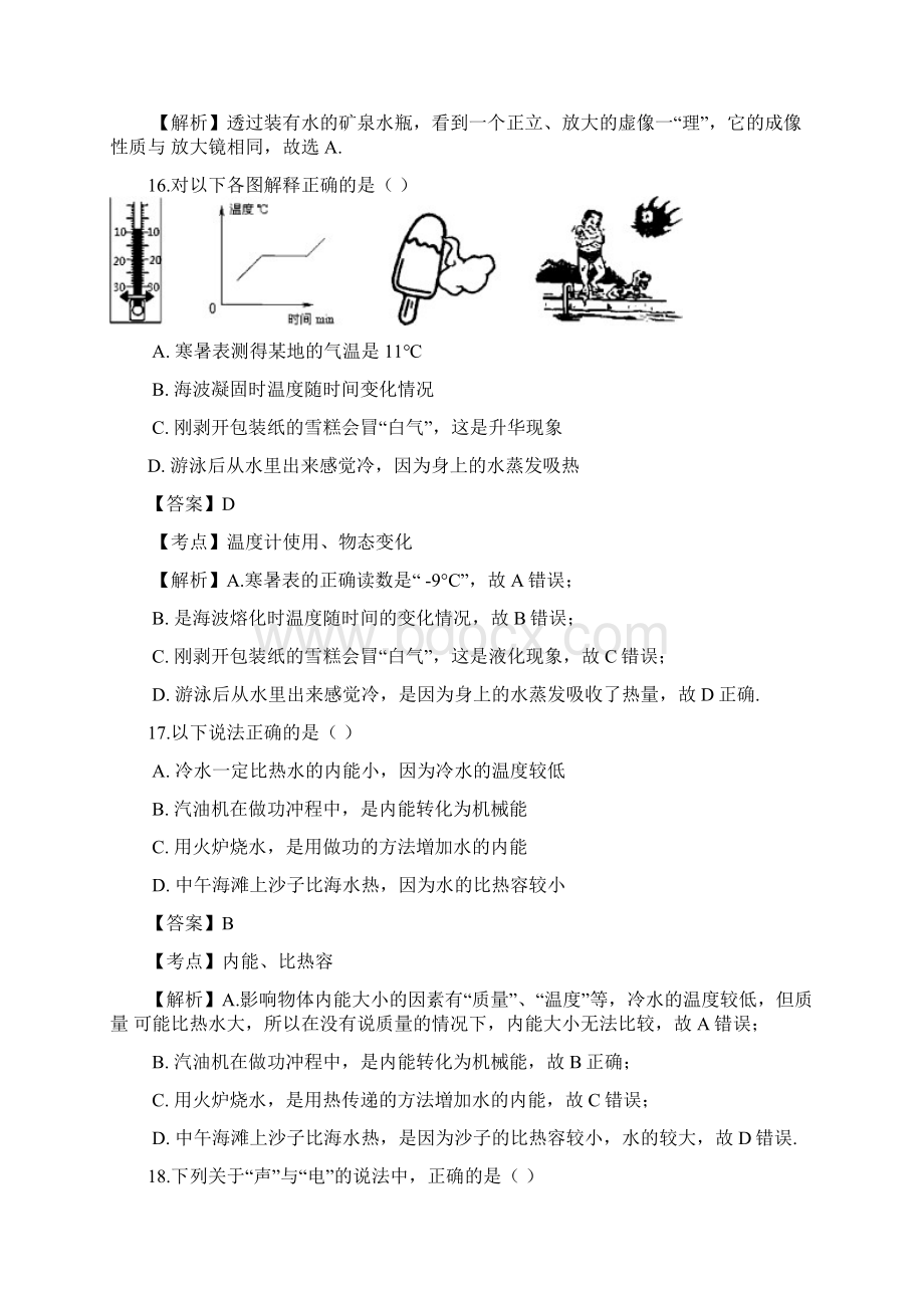 深圳市初中物理毕业会考 高级中等学校招生考试+逐题解析Word文件下载.docx_第2页