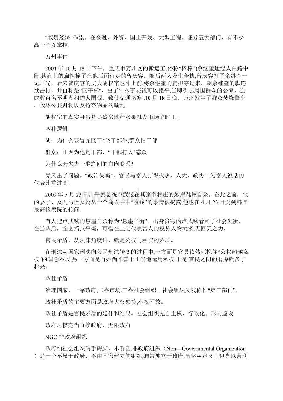 第三讲 社会矛盾研究方法Word文档格式.docx_第3页