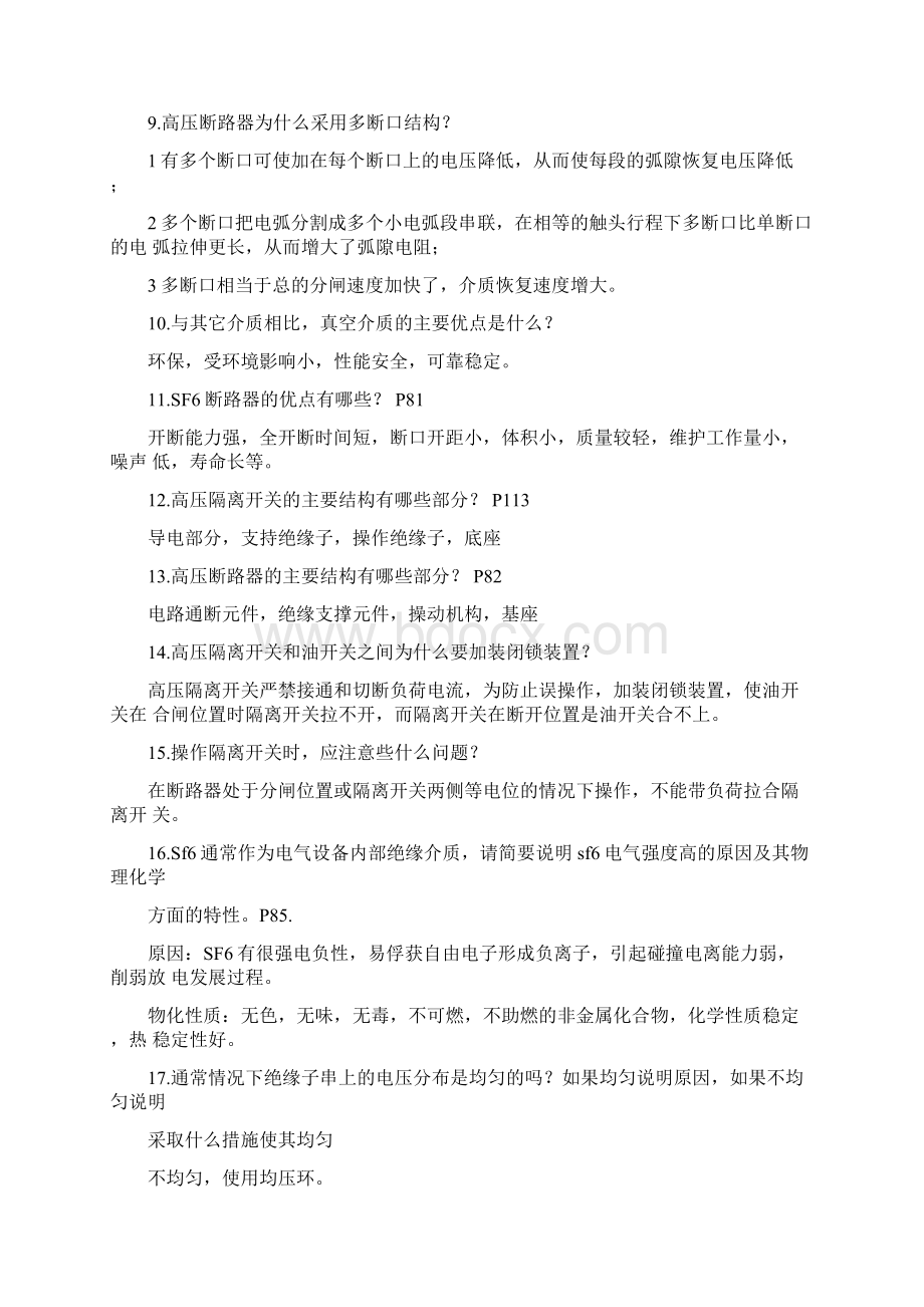 华北水利水电大学毕设基本答案.docx_第2页