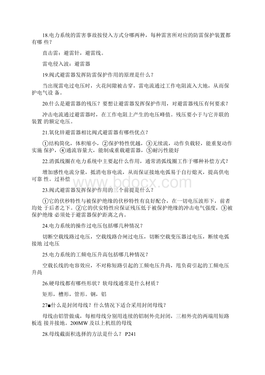 华北水利水电大学毕设基本答案.docx_第3页