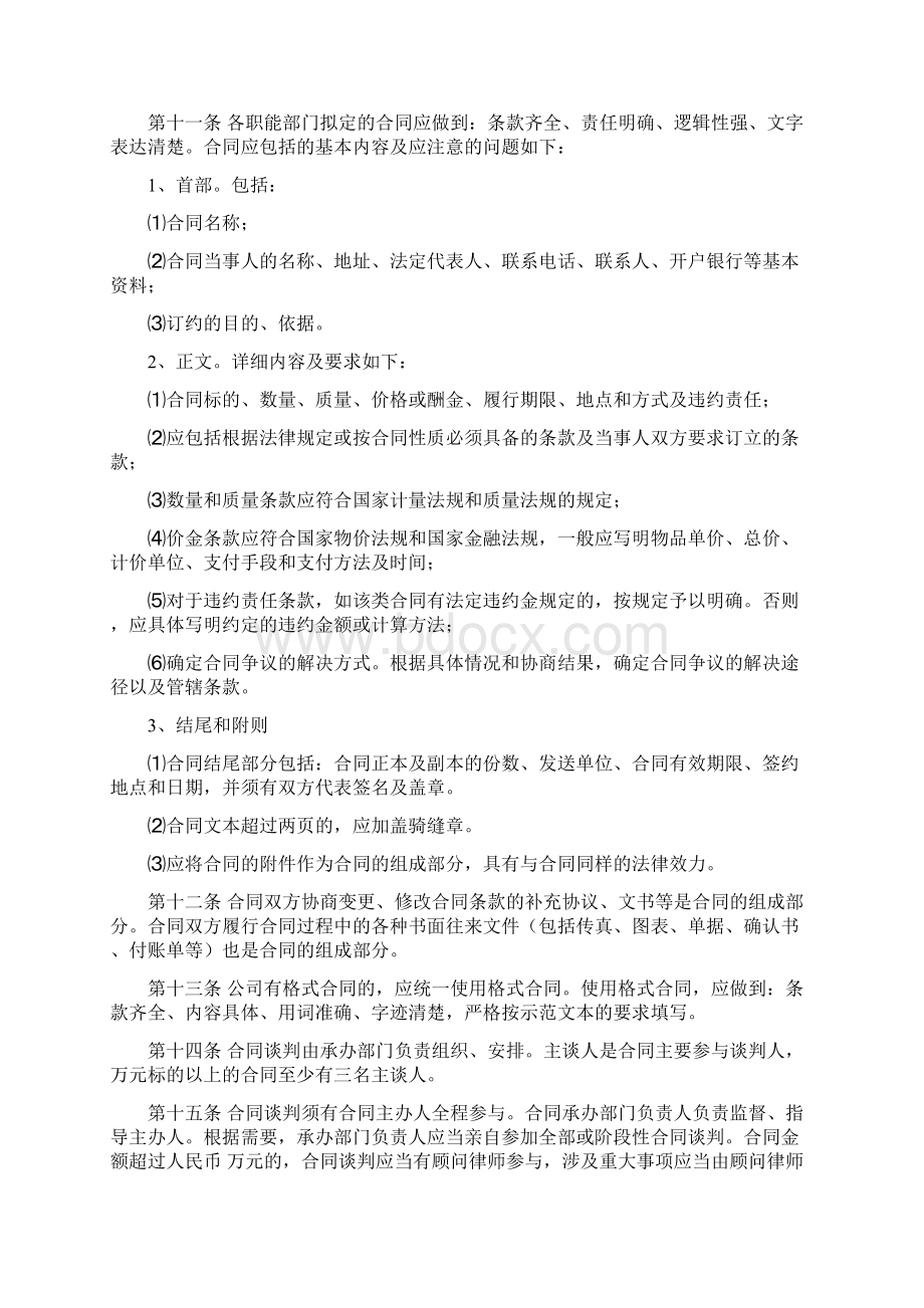 合同管理办法.docx_第3页