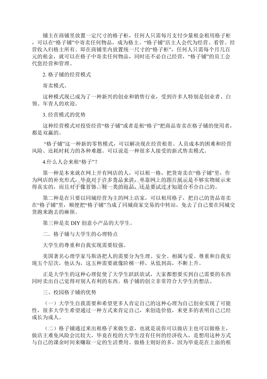 精编大学校园格子铺交易场所创业项目商业计划书Word格式文档下载.docx_第2页