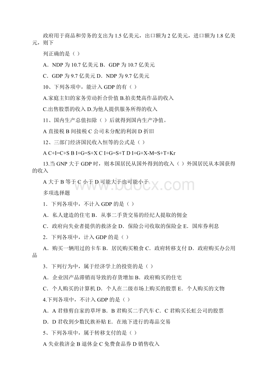 宏观经济学习题汇总汇总Word文件下载.docx_第3页