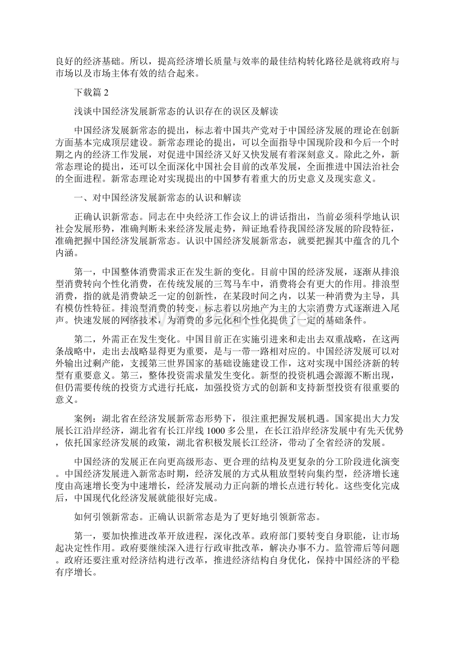 中国经济的论文.docx_第3页