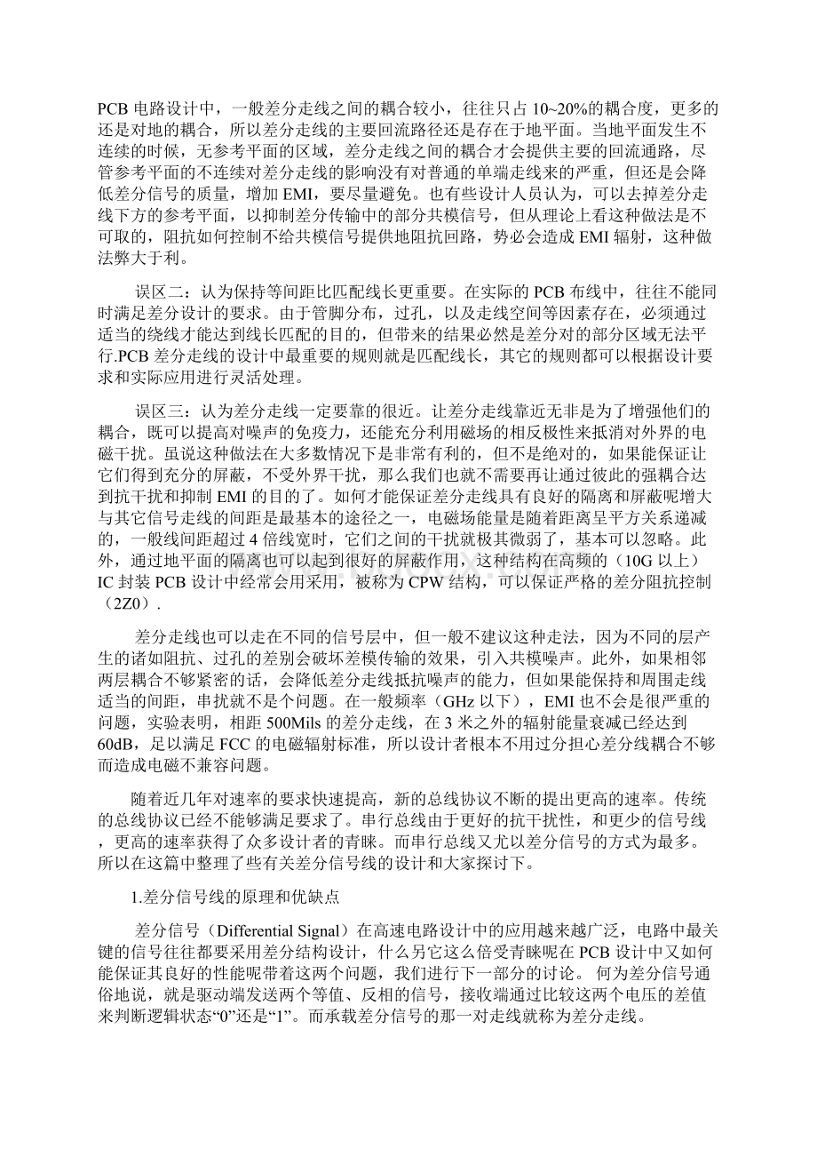 差分信号详解.docx_第2页