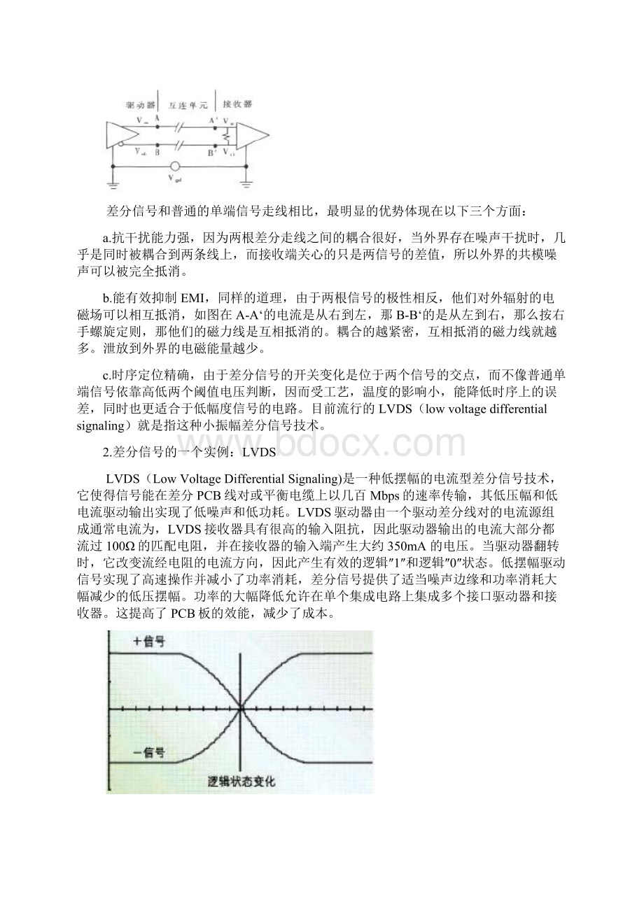 差分信号详解.docx_第3页