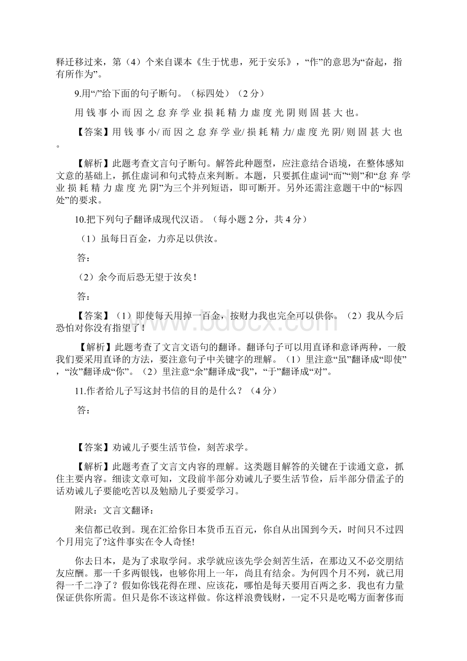 专题十三文言文阅读课外文言文阅读劝谏类.docx_第3页