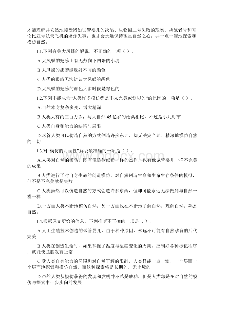 公务员考试行测练习文章阅读29Word文档格式.docx_第2页