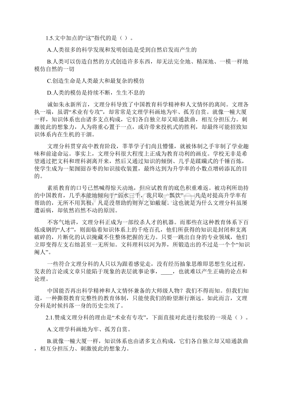 公务员考试行测练习文章阅读29Word文档格式.docx_第3页