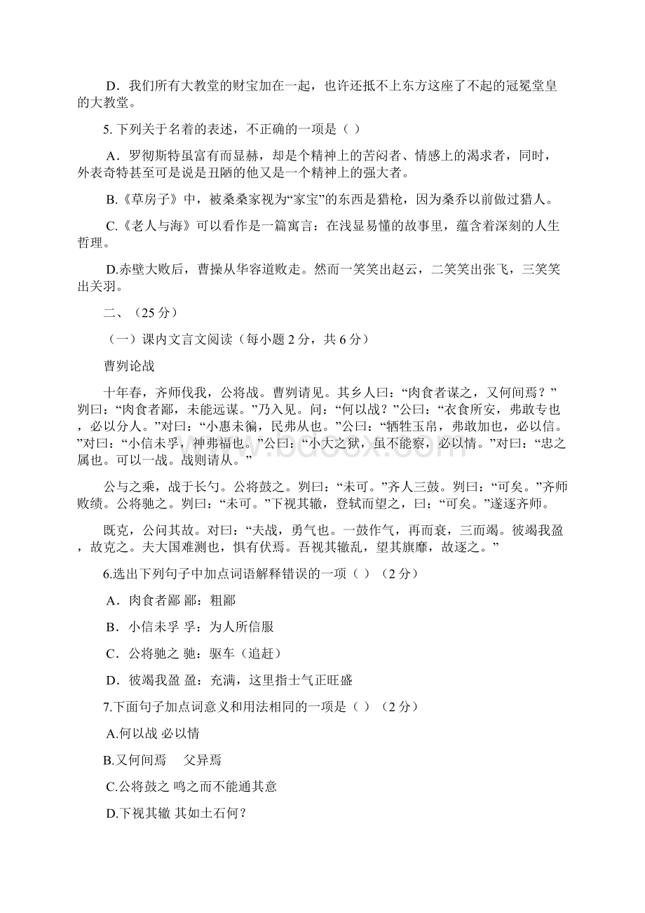 济南市九年级语文历城三模试题有答案Word下载.docx_第2页