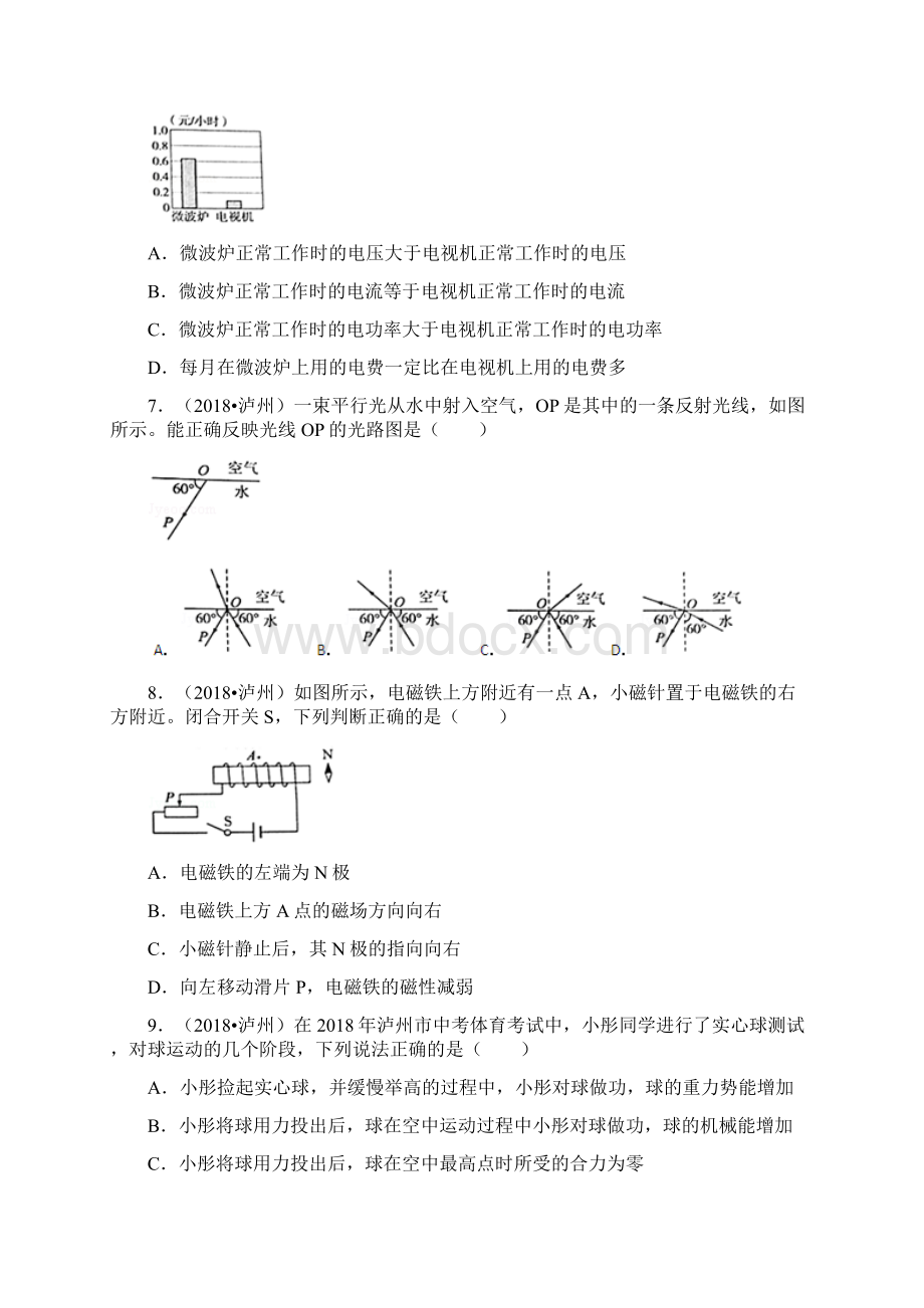 四川省泸州市中考物理试题及参考参考答案Word文档格式.docx_第3页