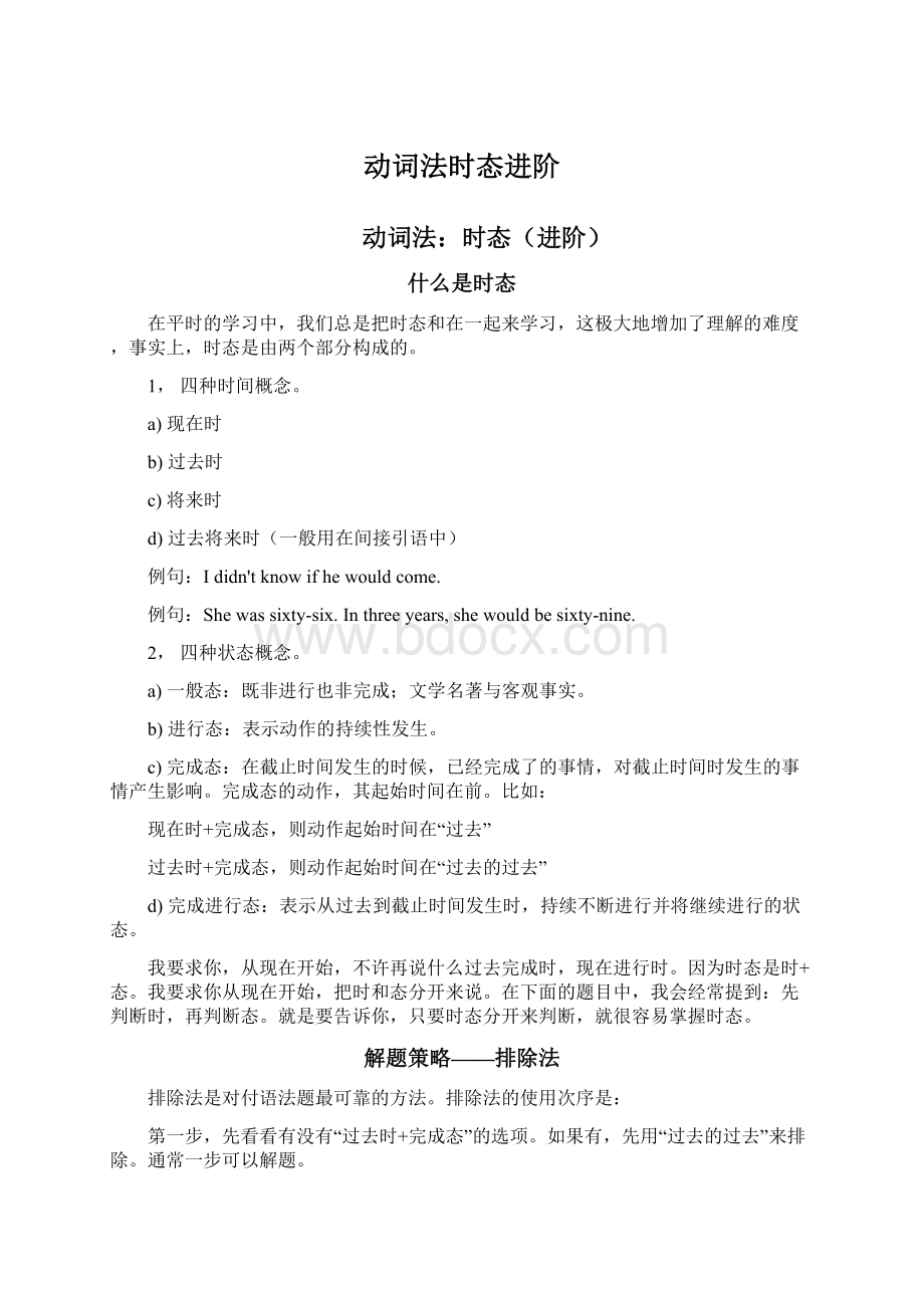 动词法时态进阶Word文档下载推荐.docx