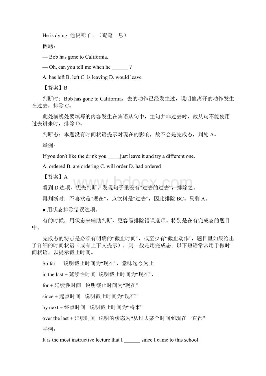 动词法时态进阶.docx_第3页