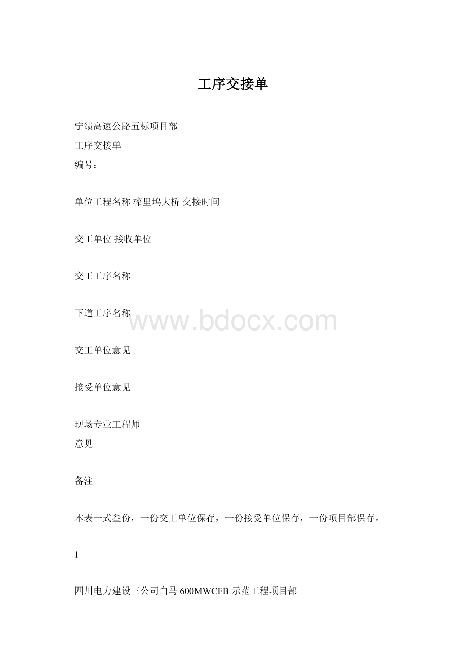 工序交接单.docx