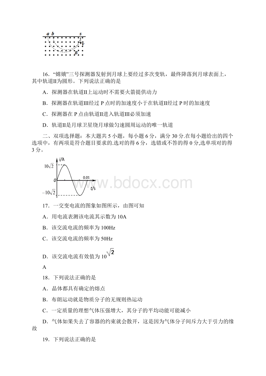 广东省茂名市第一次高考模拟考试物理试题及答案.docx_第2页