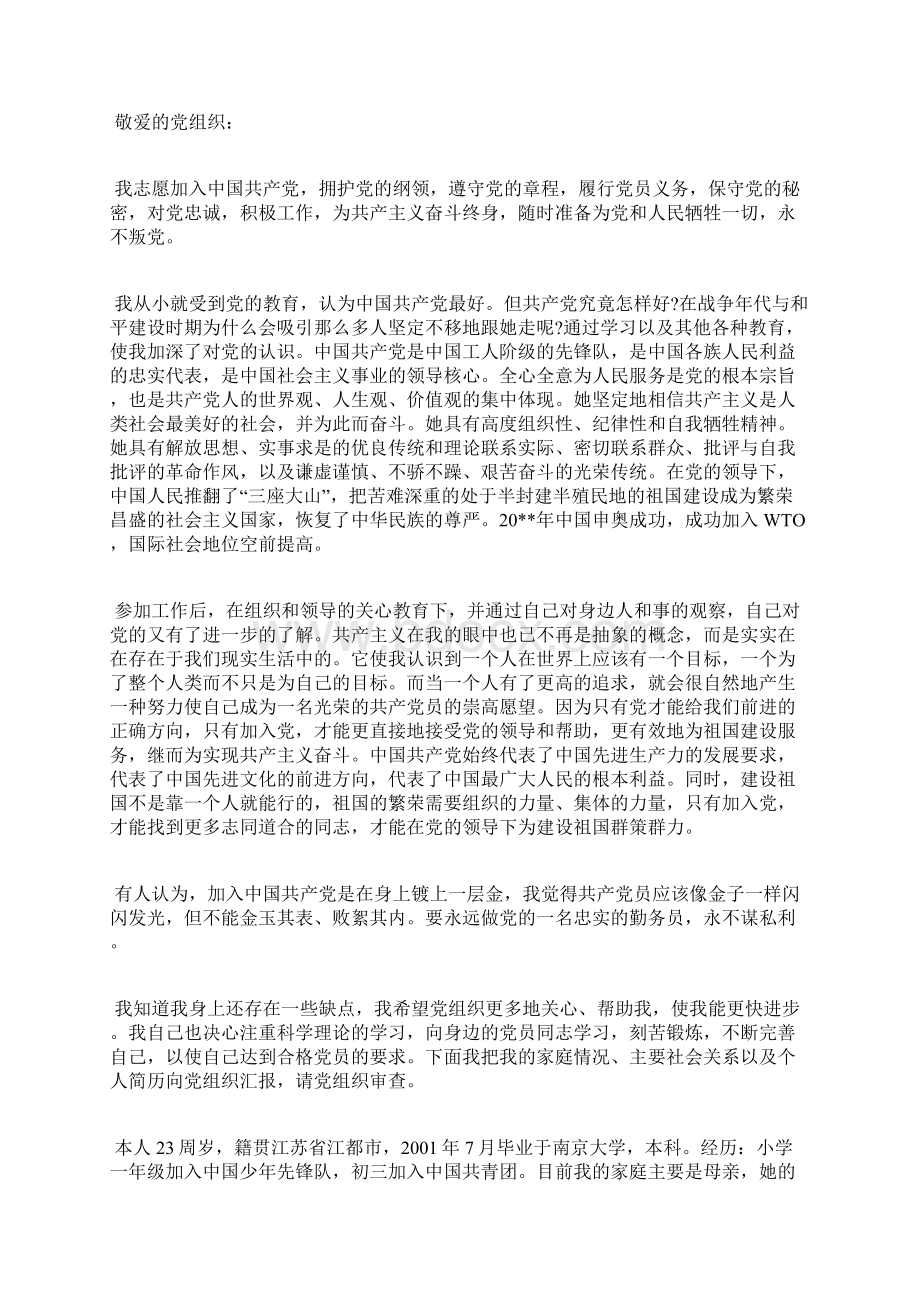 最新入党积极分子思想报告群众利益第一思想汇报文档五篇.docx_第2页