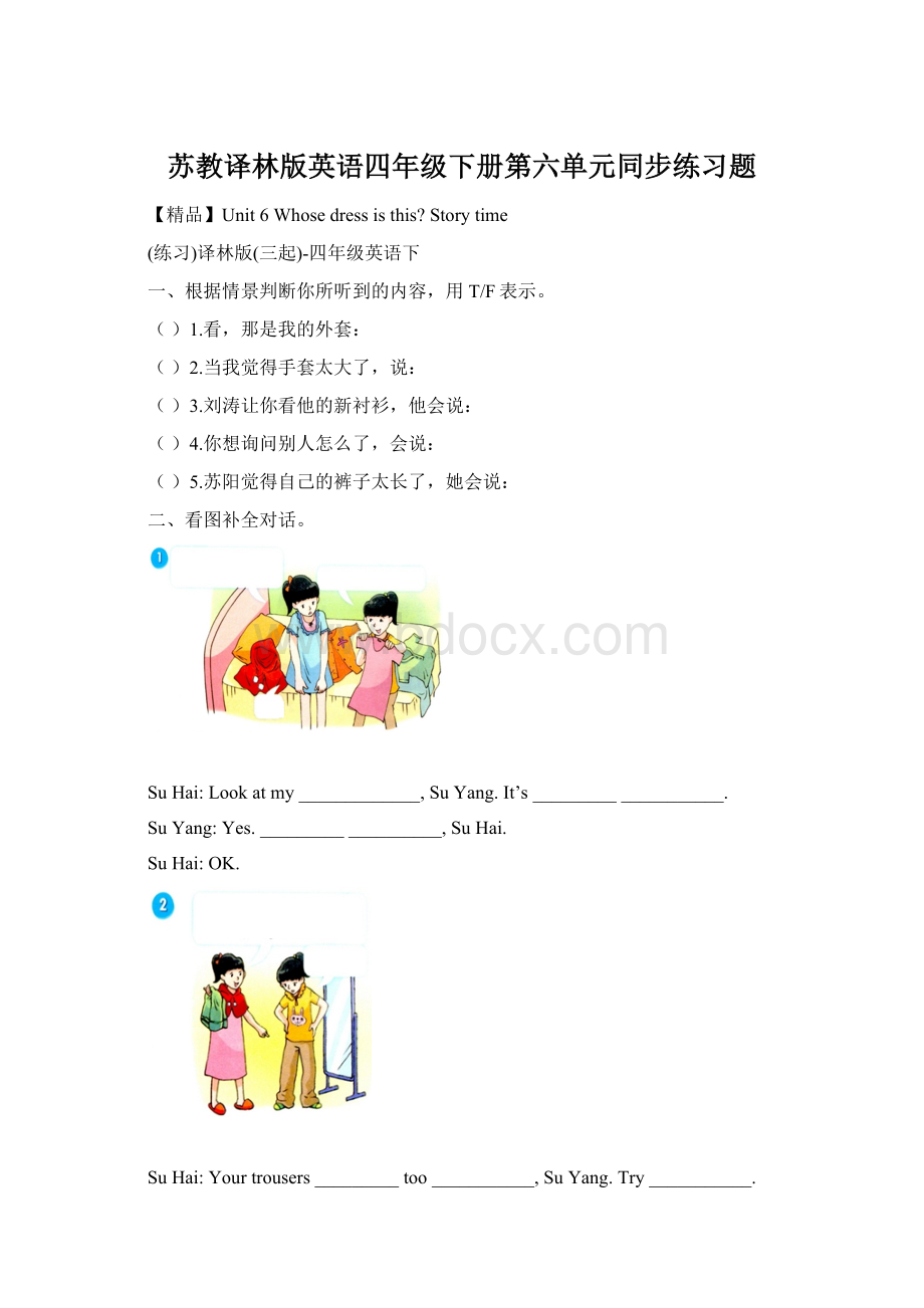 苏教译林版英语四年级下册第六单元同步练习题文档格式.docx