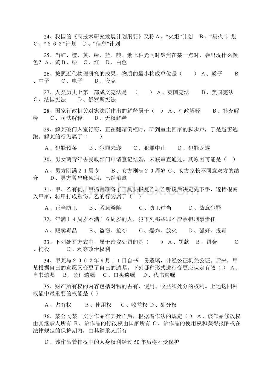 人文常识经典练习题带答案Word格式文档下载.docx_第3页