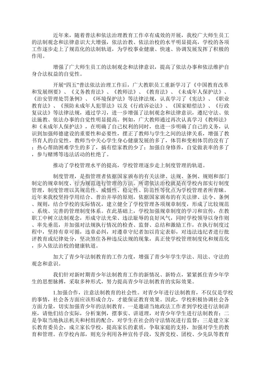 学校普法工作总结.docx_第2页