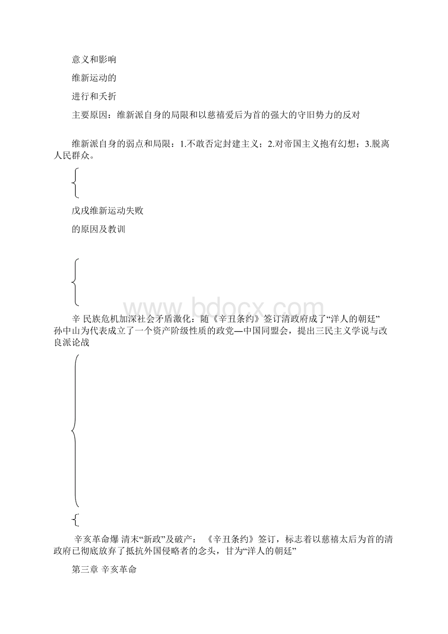 自考真题政治经济学财经类Word格式文档下载.docx_第2页