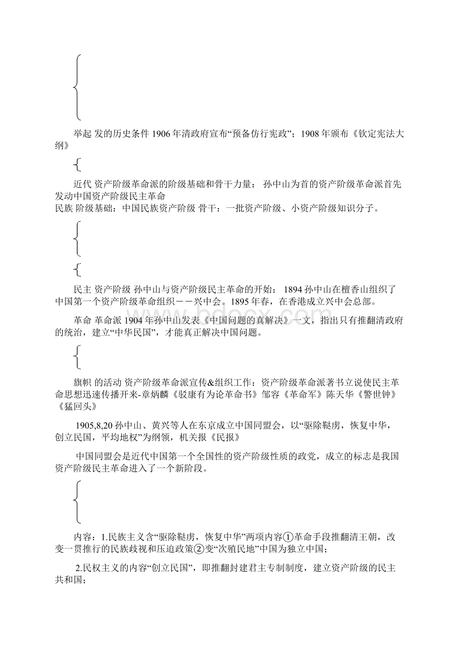 自考真题政治经济学财经类Word格式文档下载.docx_第3页