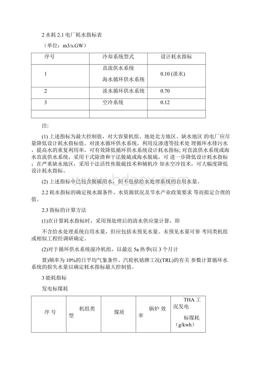 火电厂主要指标.docx_第3页