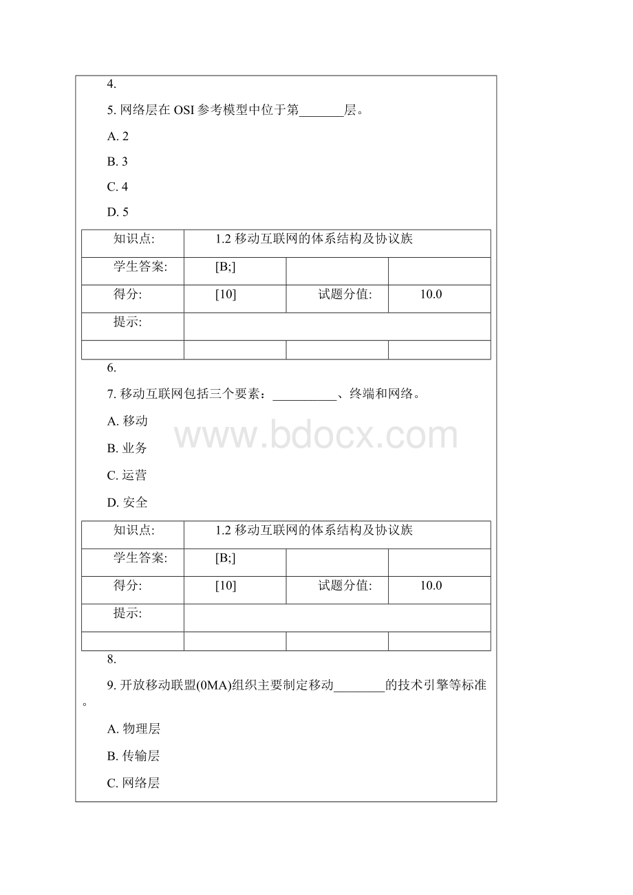 最新移动互联网与终端技术一二三汇总Word格式.docx_第2页