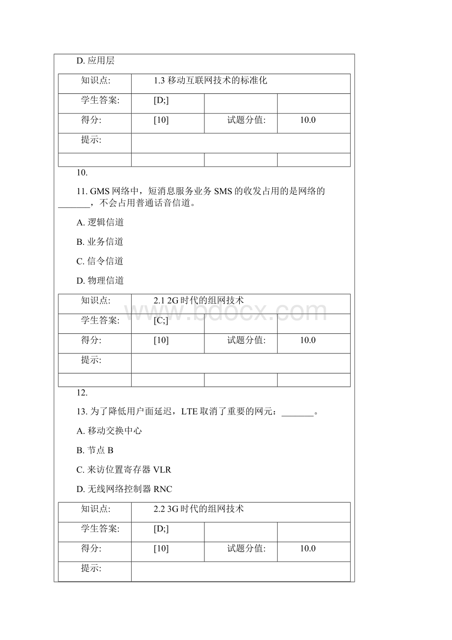 最新移动互联网与终端技术一二三汇总Word格式.docx_第3页