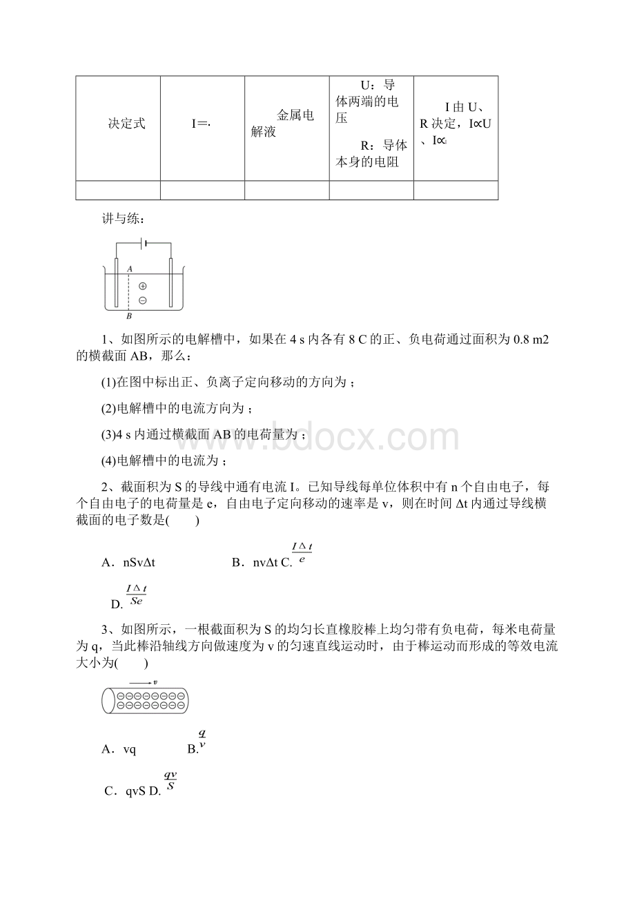 专题七恒定电流Word文档格式.docx_第2页