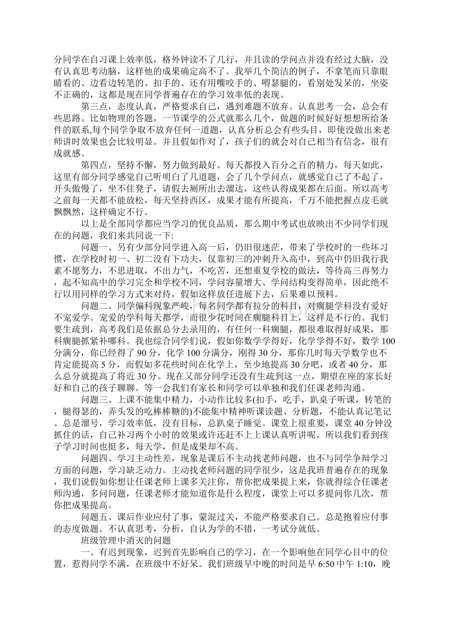 高一家长会语文教师发言稿4篇文档格式.docx_第2页