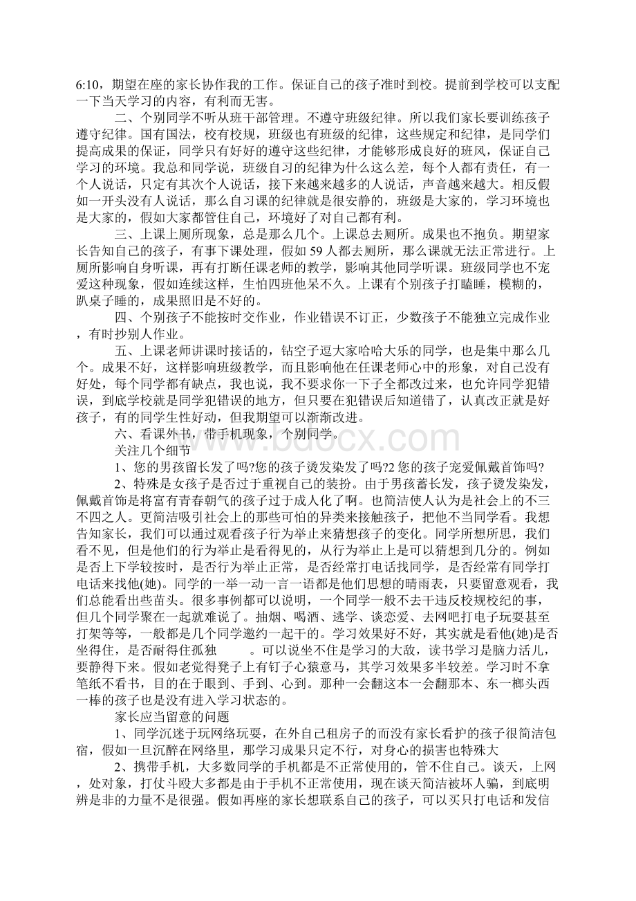 高一家长会语文教师发言稿4篇文档格式.docx_第3页