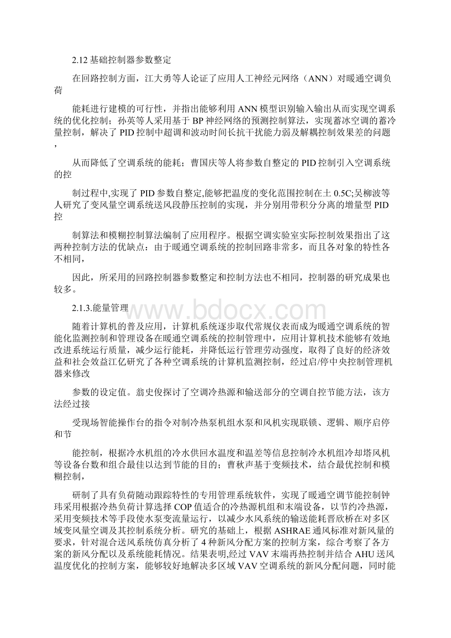 暖通空调毕业设计开题报告范文样本.docx_第2页