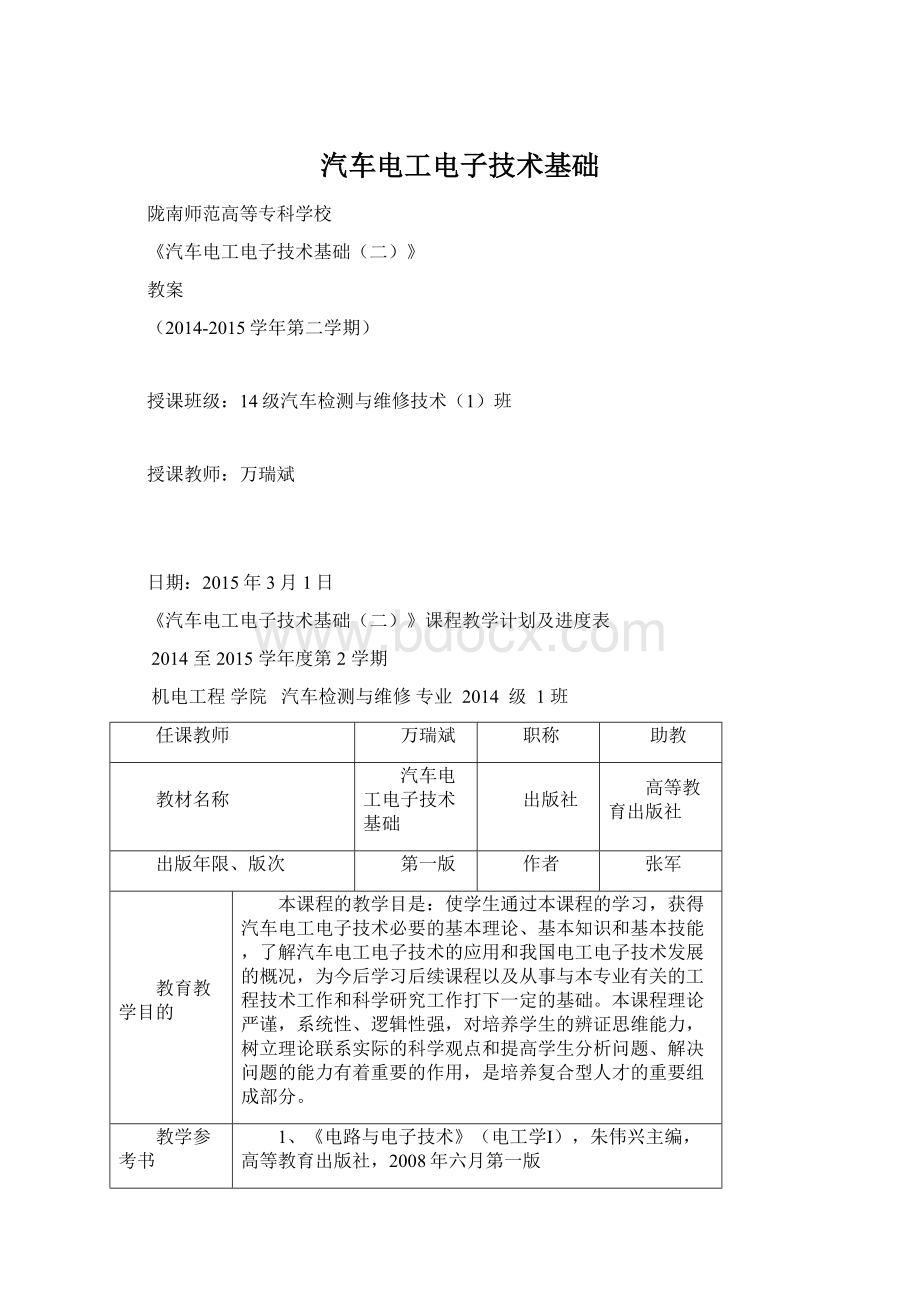 汽车电工电子技术基础.docx_第1页