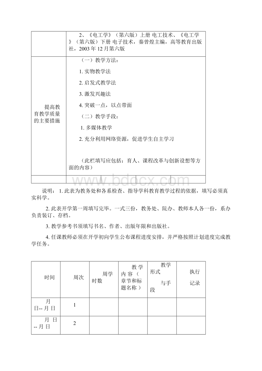 汽车电工电子技术基础.docx_第2页