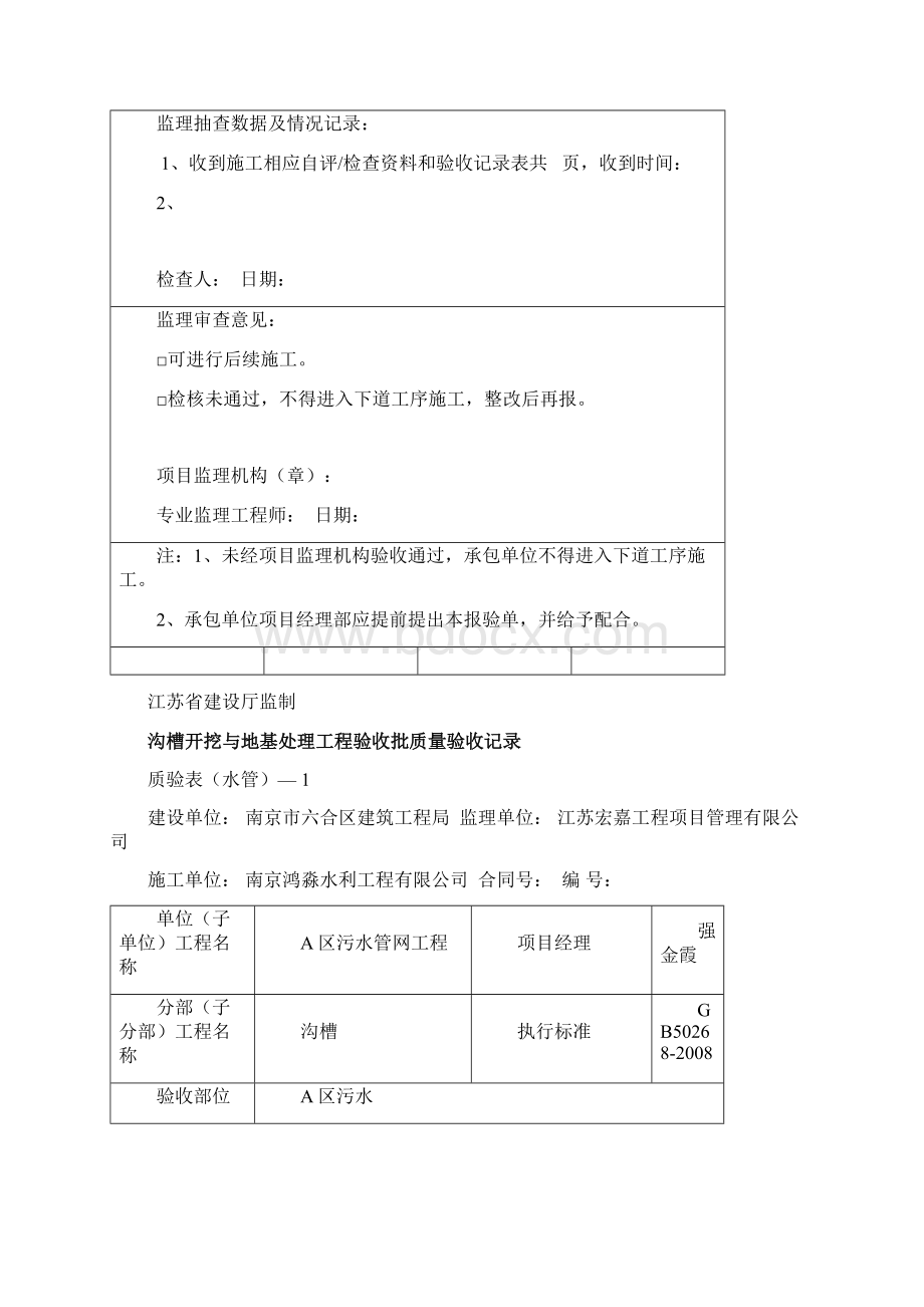 雨污水管道报验全套.docx_第2页