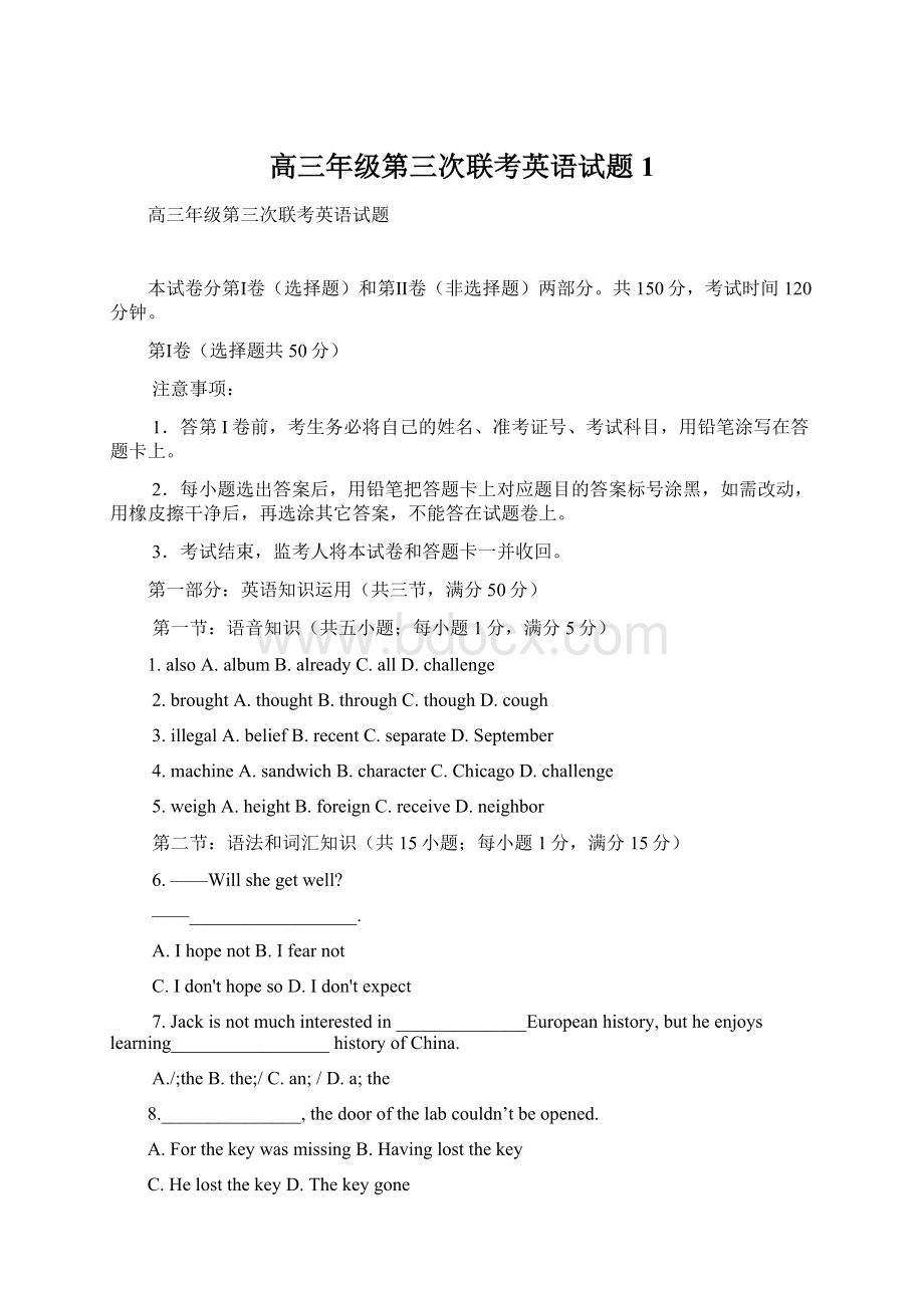 高三年级第三次联考英语试题1.docx_第1页