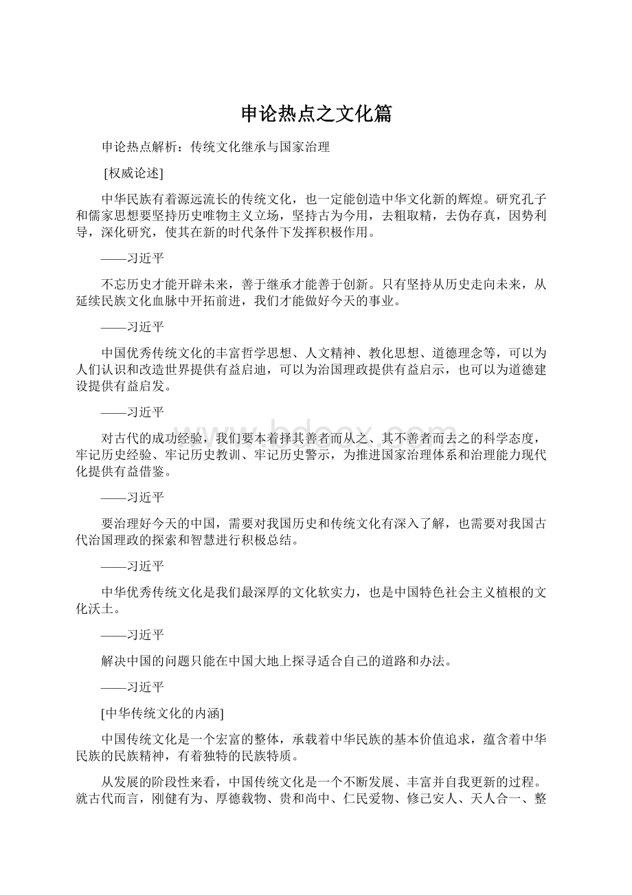 申论热点之文化篇.docx_第1页