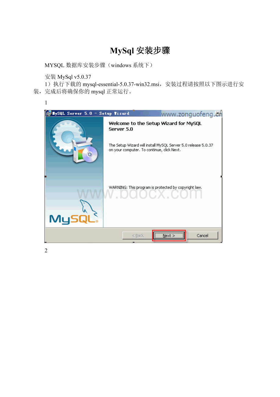 MySql 安装步骤Word下载.docx