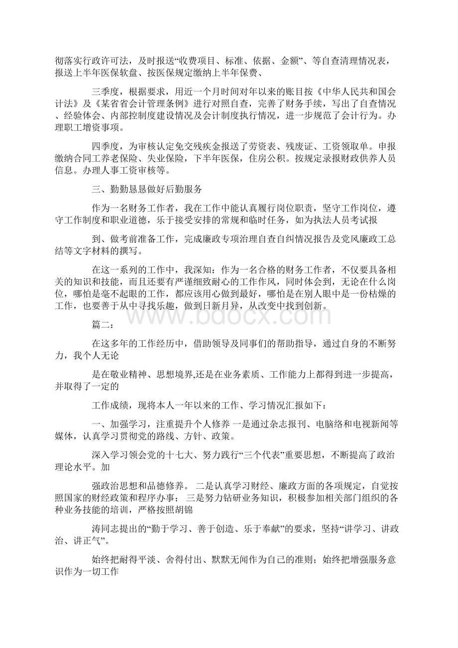 助理会计师专业技术工作总结同名43083Word格式.docx_第2页