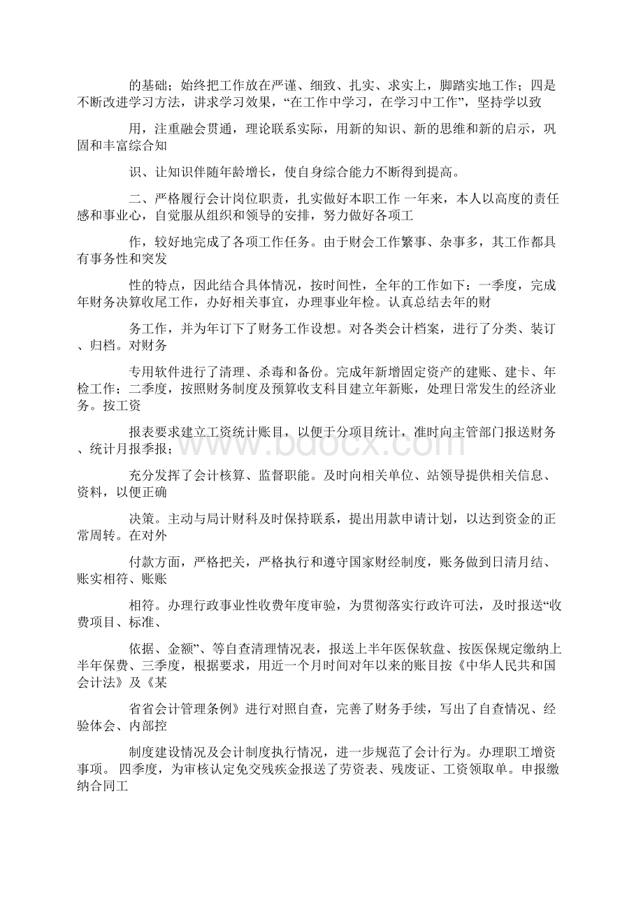 助理会计师专业技术工作总结同名43083Word格式.docx_第3页