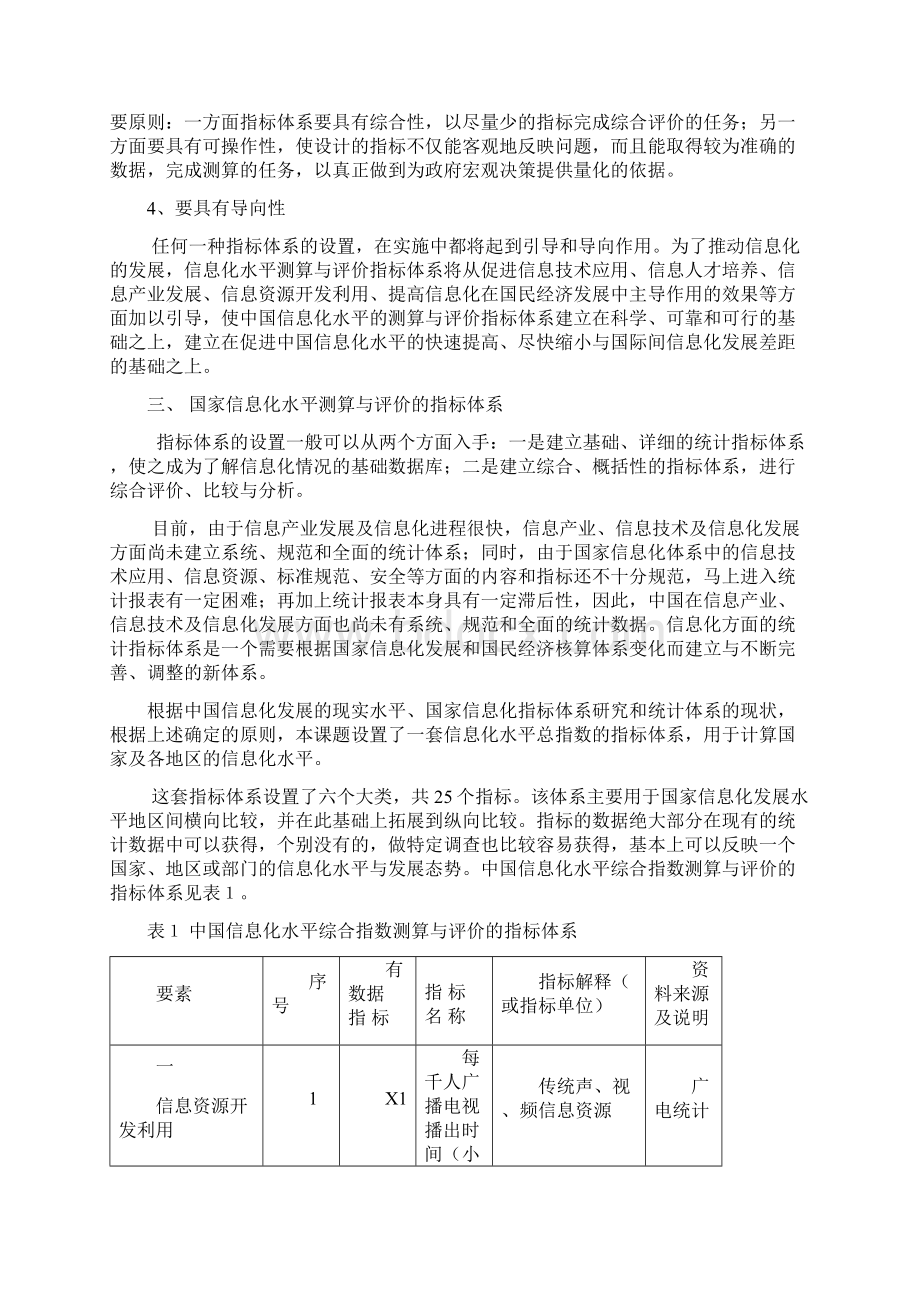 中国信息化水平测算与比较研究.docx_第3页