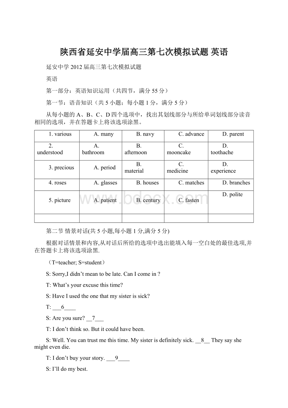 陕西省延安中学届高三第七次模拟试题 英语文档格式.docx