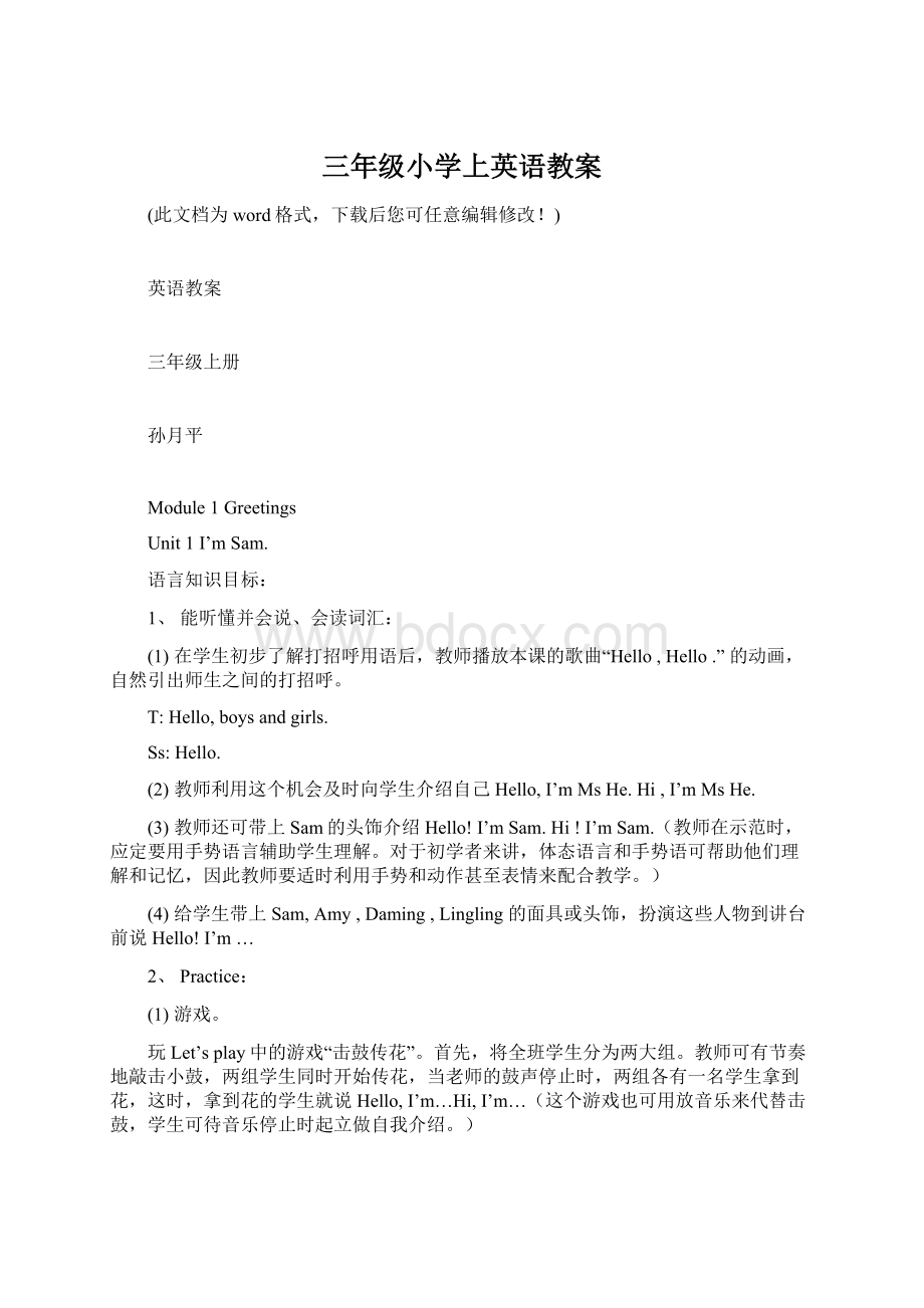 三年级小学上英语教案Word格式.docx_第1页