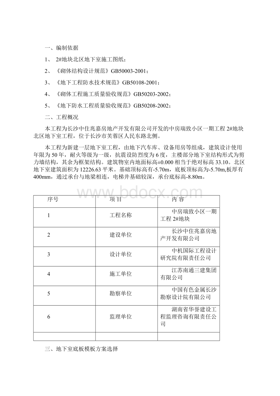 基础砖胎膜施工方案Word文档格式.docx_第3页