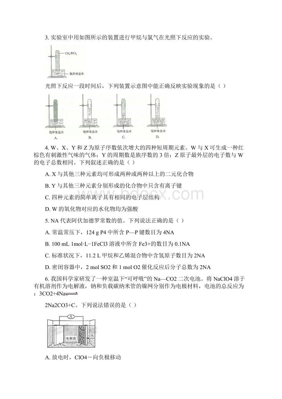 高考全国卷II化学试题附答案解析.docx_第2页