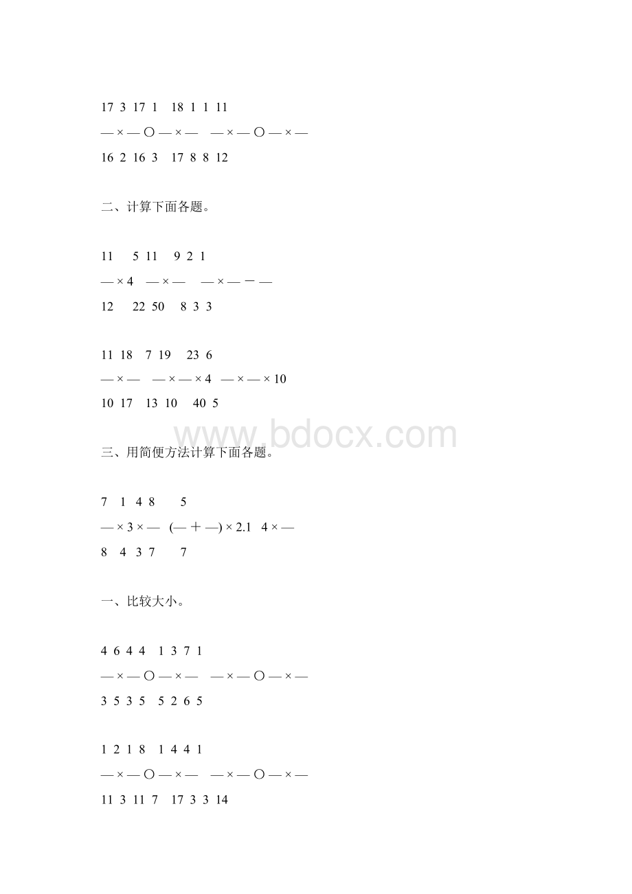 小学六年级数学上册分数乘法综合练习题精选49.docx_第3页