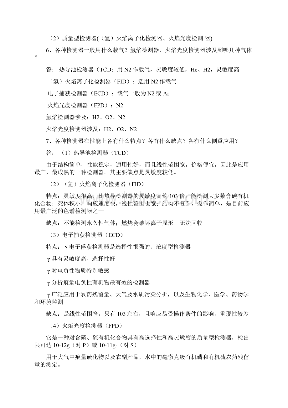 仪器分析复习重点南京工业大学生物与制药工程学院.docx_第3页