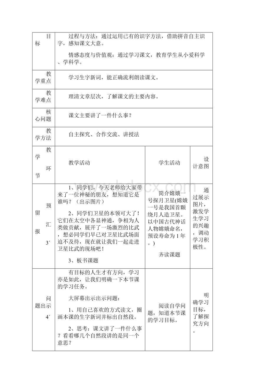 小学语文S版四年级下册第三单元教学计划及教案.docx_第3页