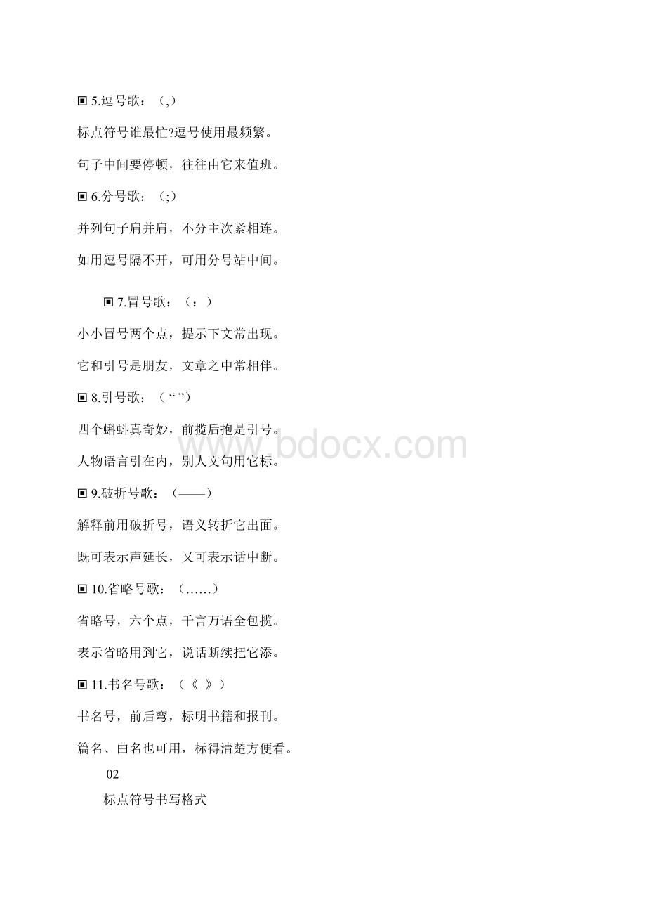 标点符号用法及书写规范全面.docx_第2页